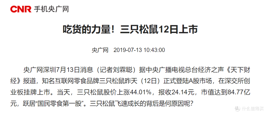 曾经的“卷王”三只松鼠,为何现在卖得越多,赚得越少?