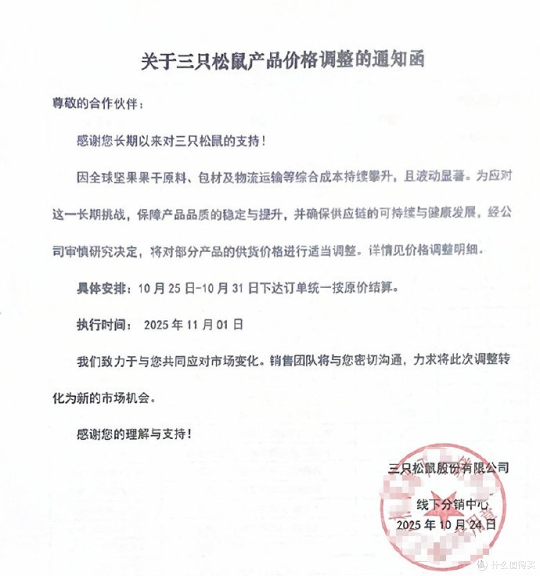 曾经的“卷王”三只松鼠,为何现在卖得越多,赚得越少?