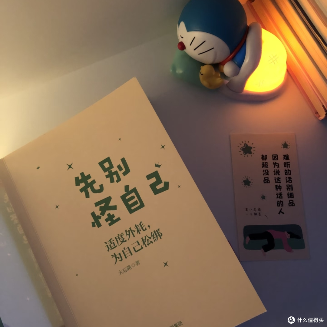 读完《先别怪自己》:与内耗和解的治愈指南