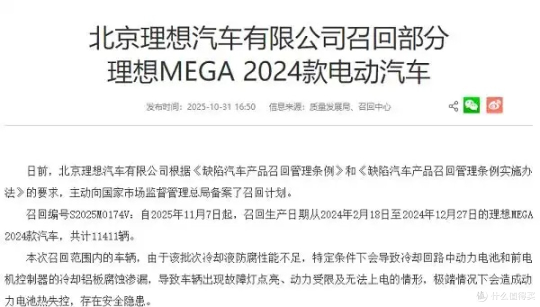 理想汽车召回部分MEGA