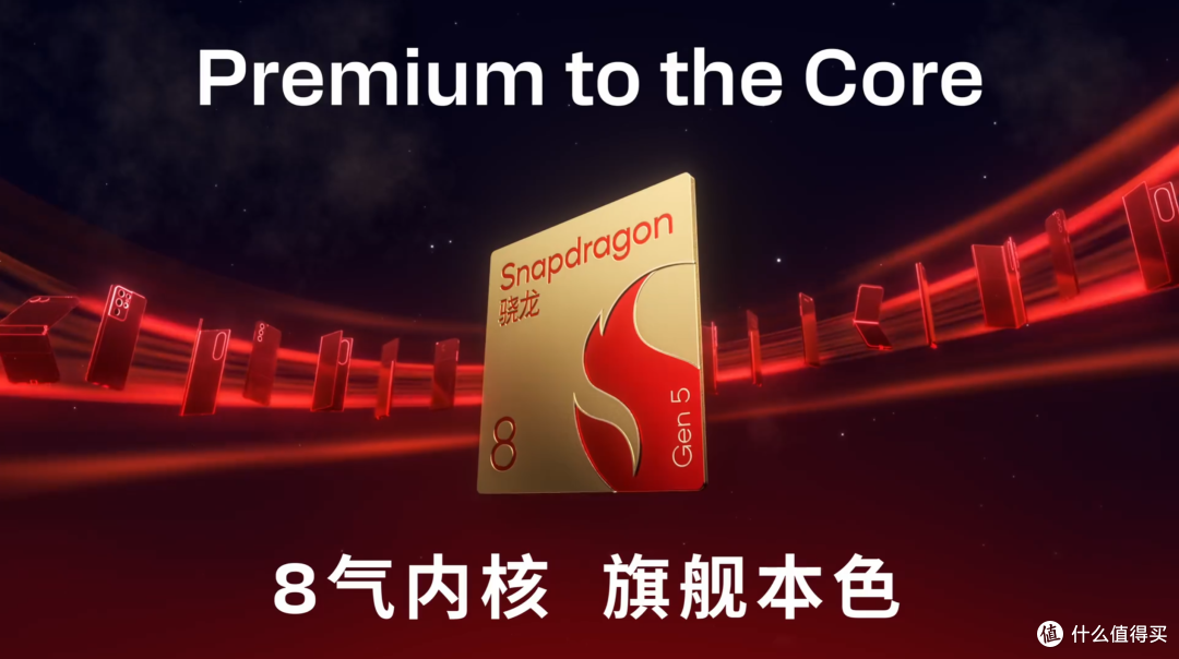 高通发布骁龙8 Gen5处理器，跟骁龙8 Elite Gen5有啥区别？