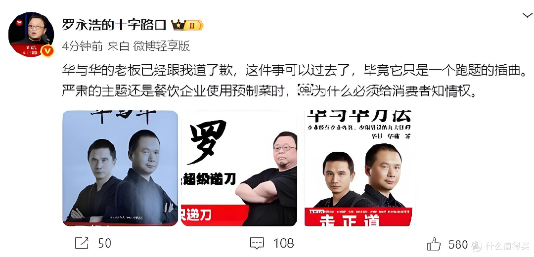 罗永浩怒怼华杉:一场产品与营销的“神仙打架”