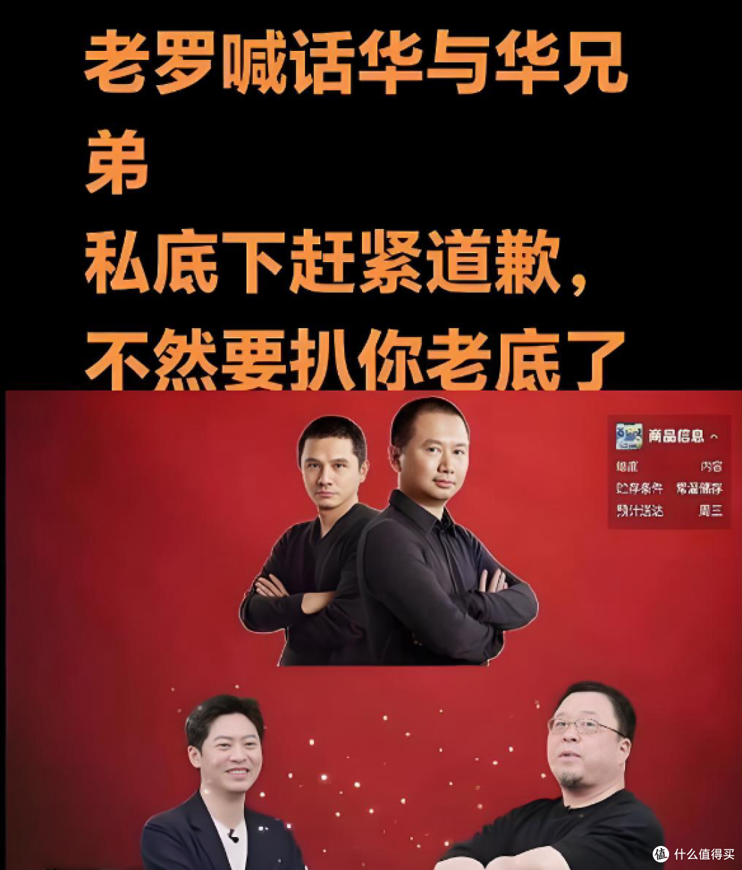 罗永浩怒怼华杉:一场产品与营销的“神仙打架”