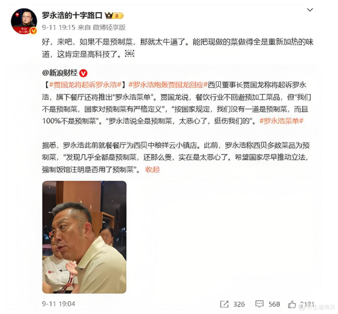 罗永浩怒怼华杉:一场产品与营销的“神仙打架”