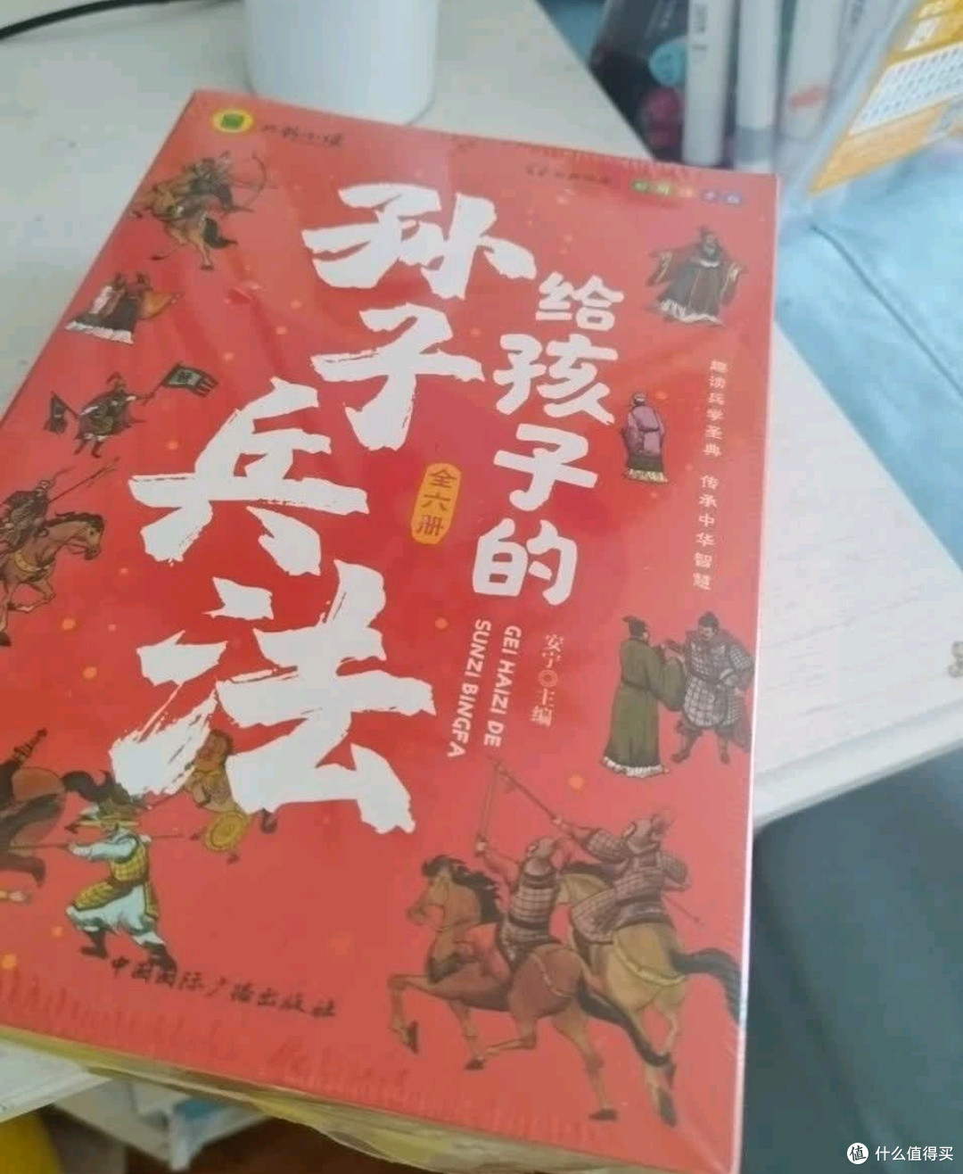这本《给孩子的孙子兵法》,让智慧启蒙变有趣