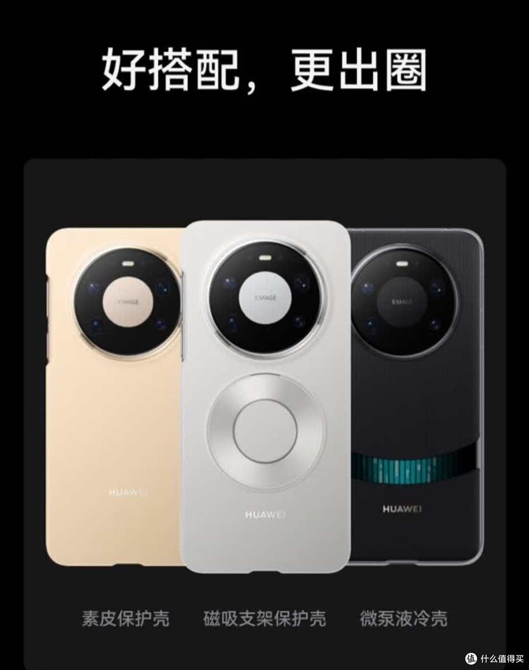 极夜黑Mate 80 Pro Max,超透亮体验