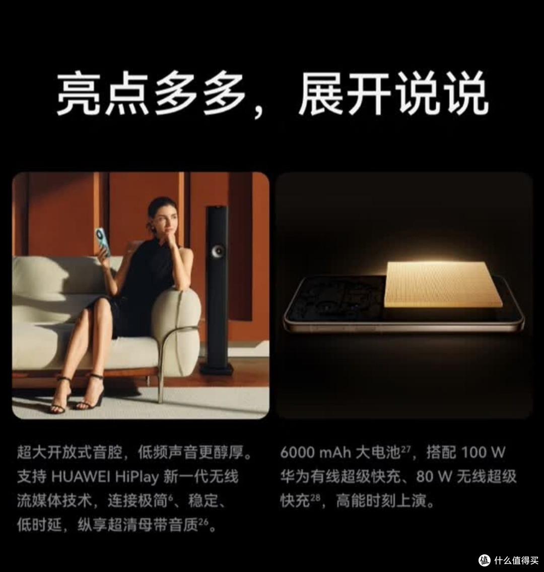 极夜黑Mate 80 Pro Max,超透亮体验