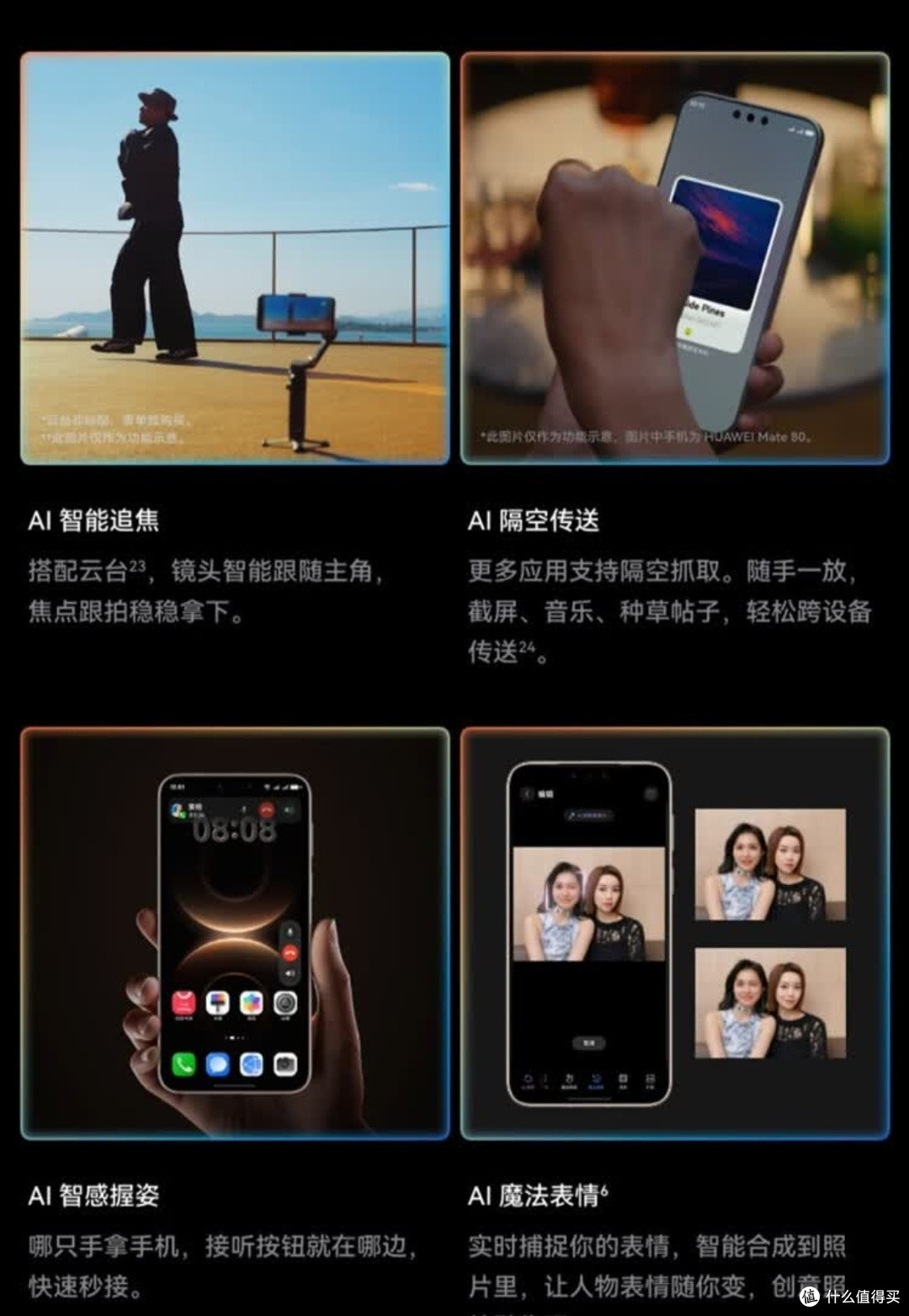 极夜黑Mate 80 Pro Max,超透亮体验