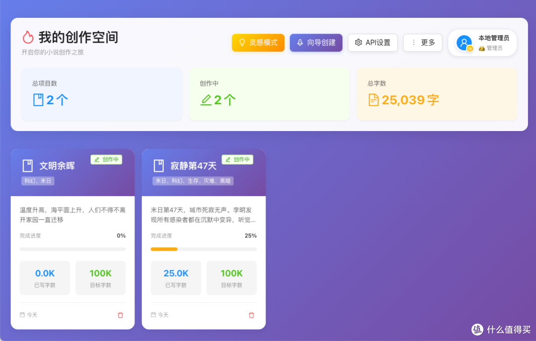 不会写小说?本地部署 MuMuAINovel ,让 AI 替你写完一整本小说