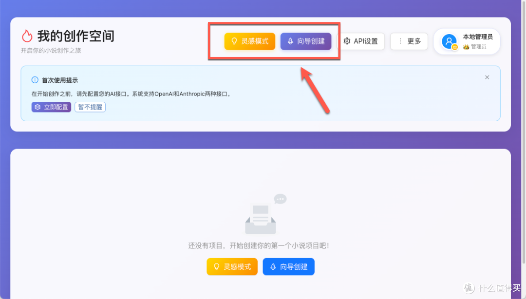不会写小说?本地部署 MuMuAINovel ,让 AI 替你写完一整本小说