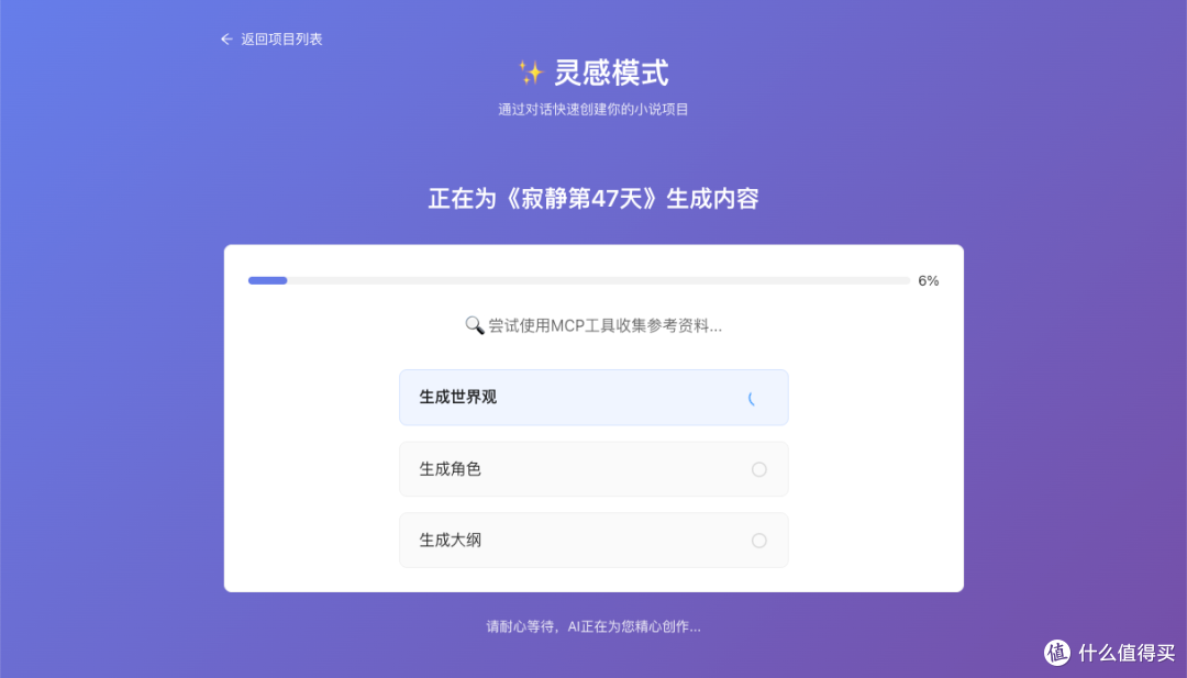 不会写小说?本地部署 MuMuAINovel ,让 AI 替你写完一整本小说