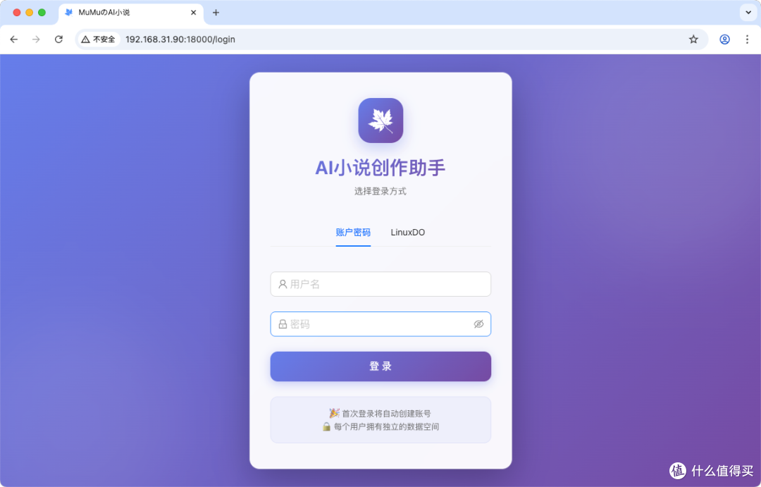 不会写小说?本地部署 MuMuAINovel ,让 AI 替你写完一整本小说