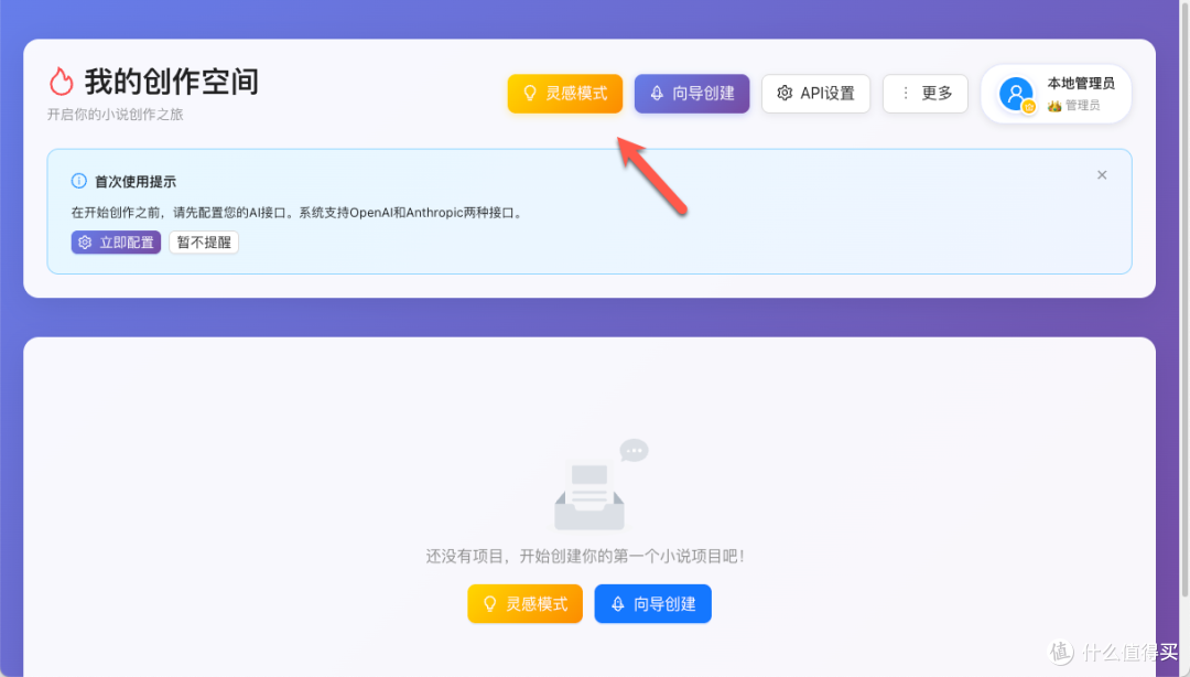 不会写小说?本地部署 MuMuAINovel ,让 AI 替你写完一整本小说