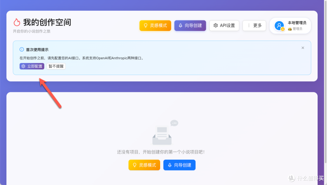 不会写小说?本地部署 MuMuAINovel ,让 AI 替你写完一整本小说