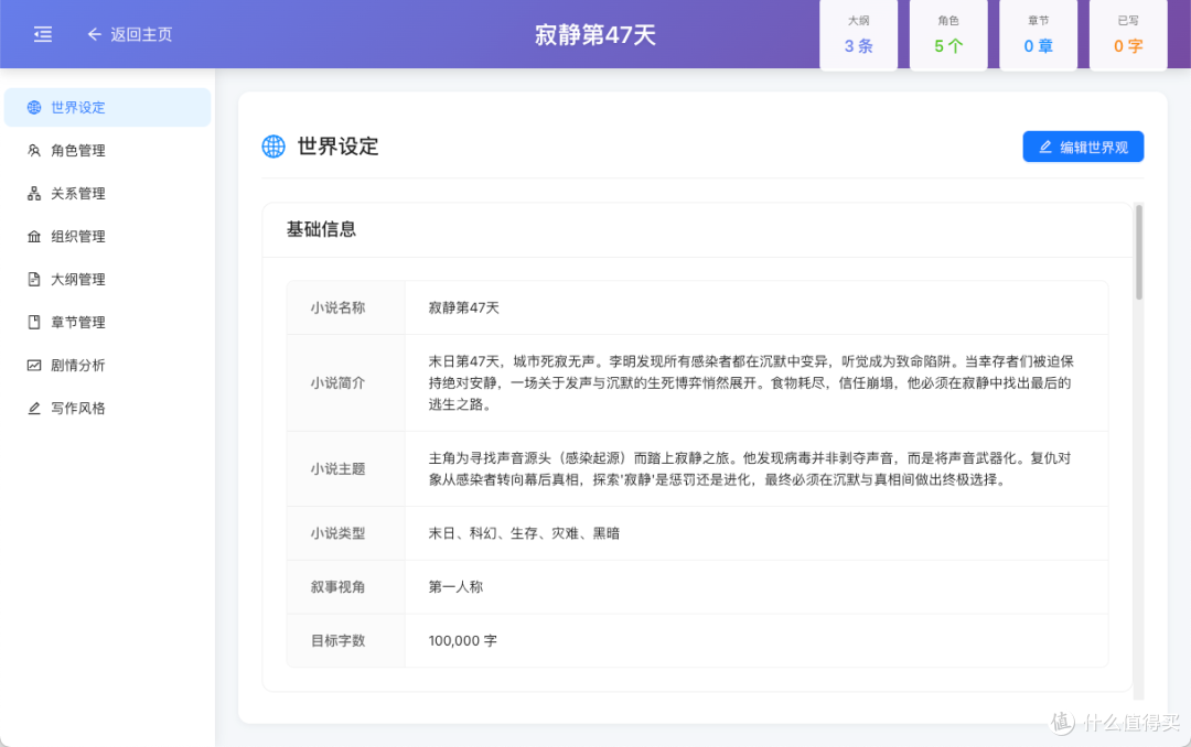不会写小说?本地部署 MuMuAINovel ,让 AI 替你写完一整本小说