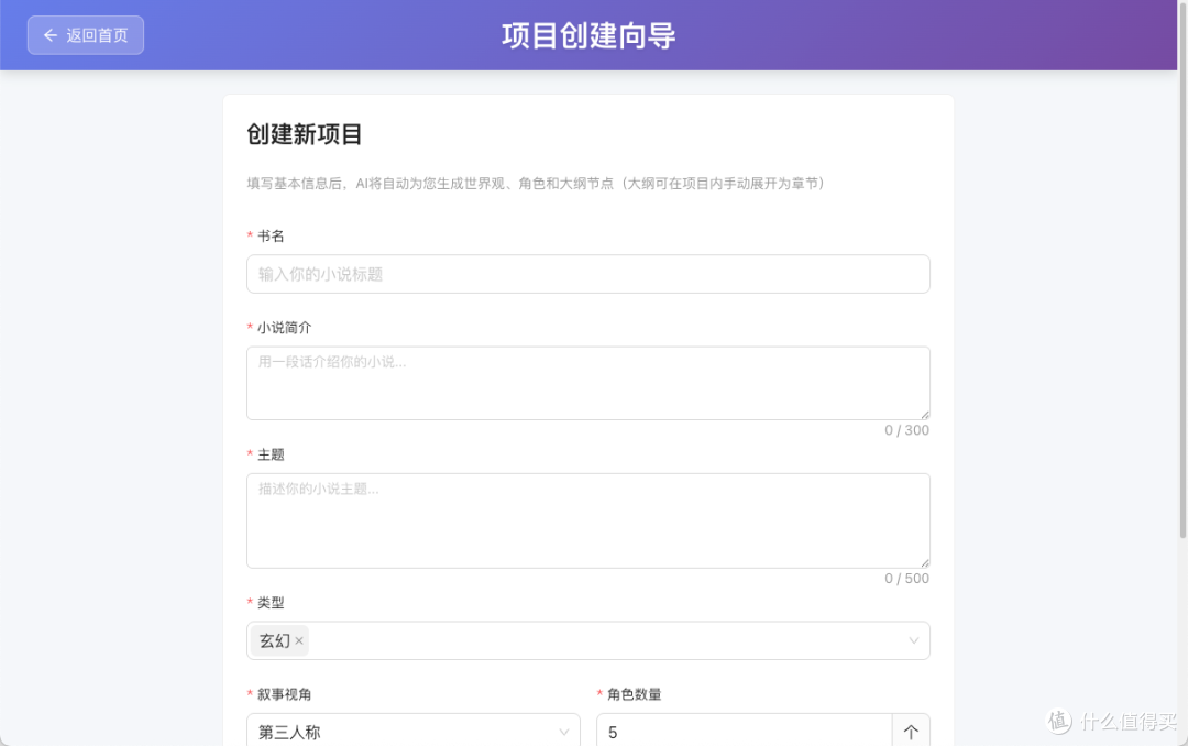 不会写小说?本地部署 MuMuAINovel ,让 AI 替你写完一整本小说