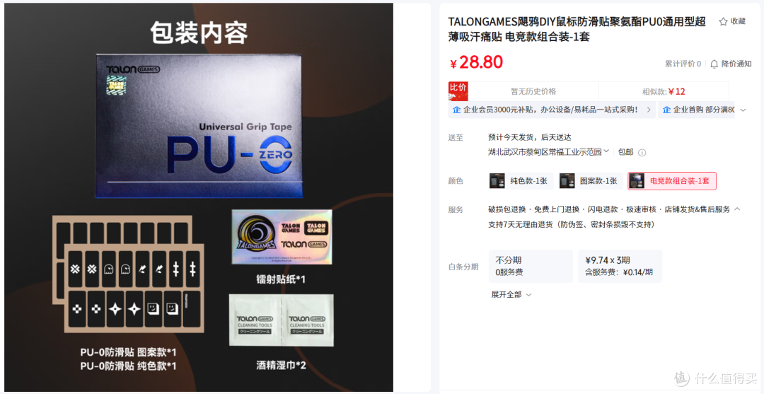 超薄！拯救审美！0.3mm可拉伸聚氨酯防滑贴|飓鸦PU-0