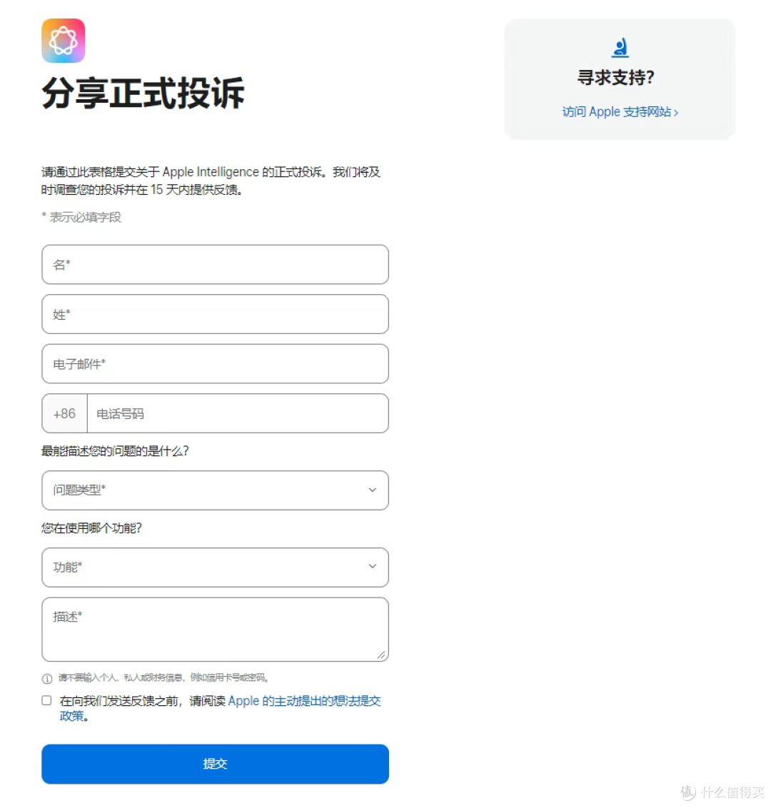苹果AI国行版要来了,反馈网页已上线!