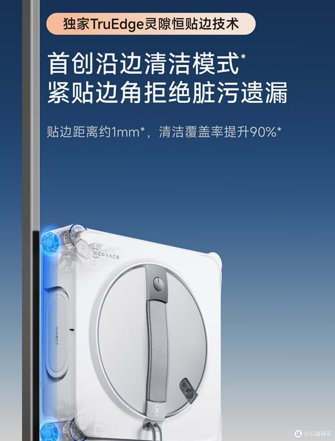 科沃斯窗宝W2S，擦窗新宠