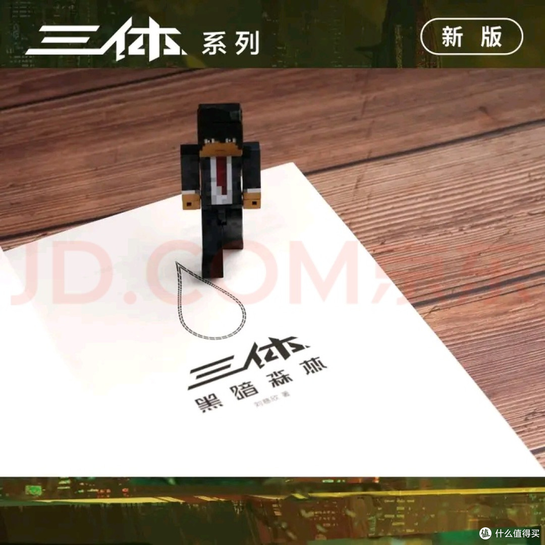 黑暗森林法则：生存与毁灭_流行娱乐_什么值得买