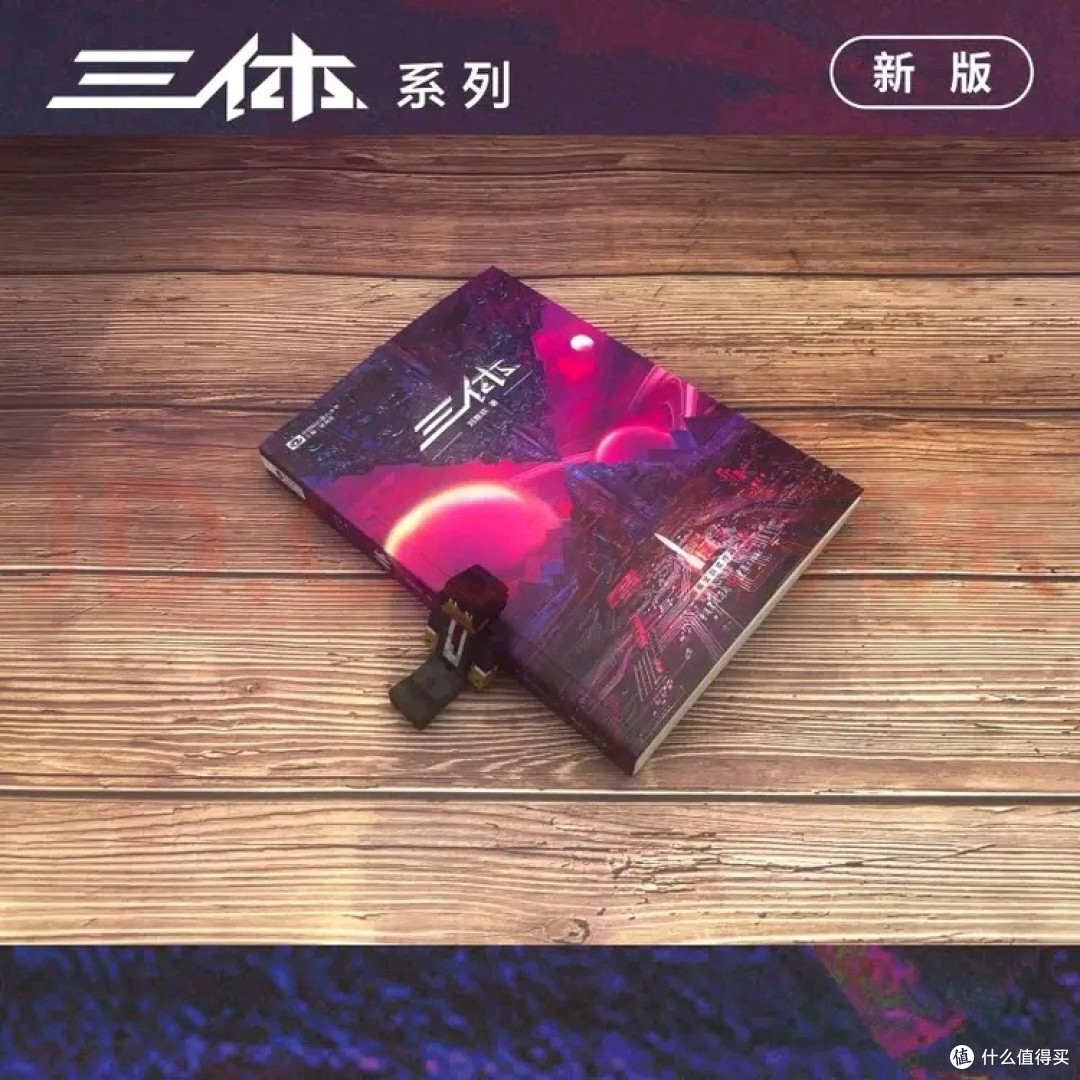 黑暗森林法则：生存与毁灭_流行娱乐_什么值得买