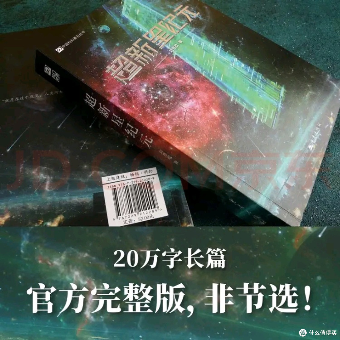 黑暗森林法则：生存与毁灭_流行娱乐_什么值得买