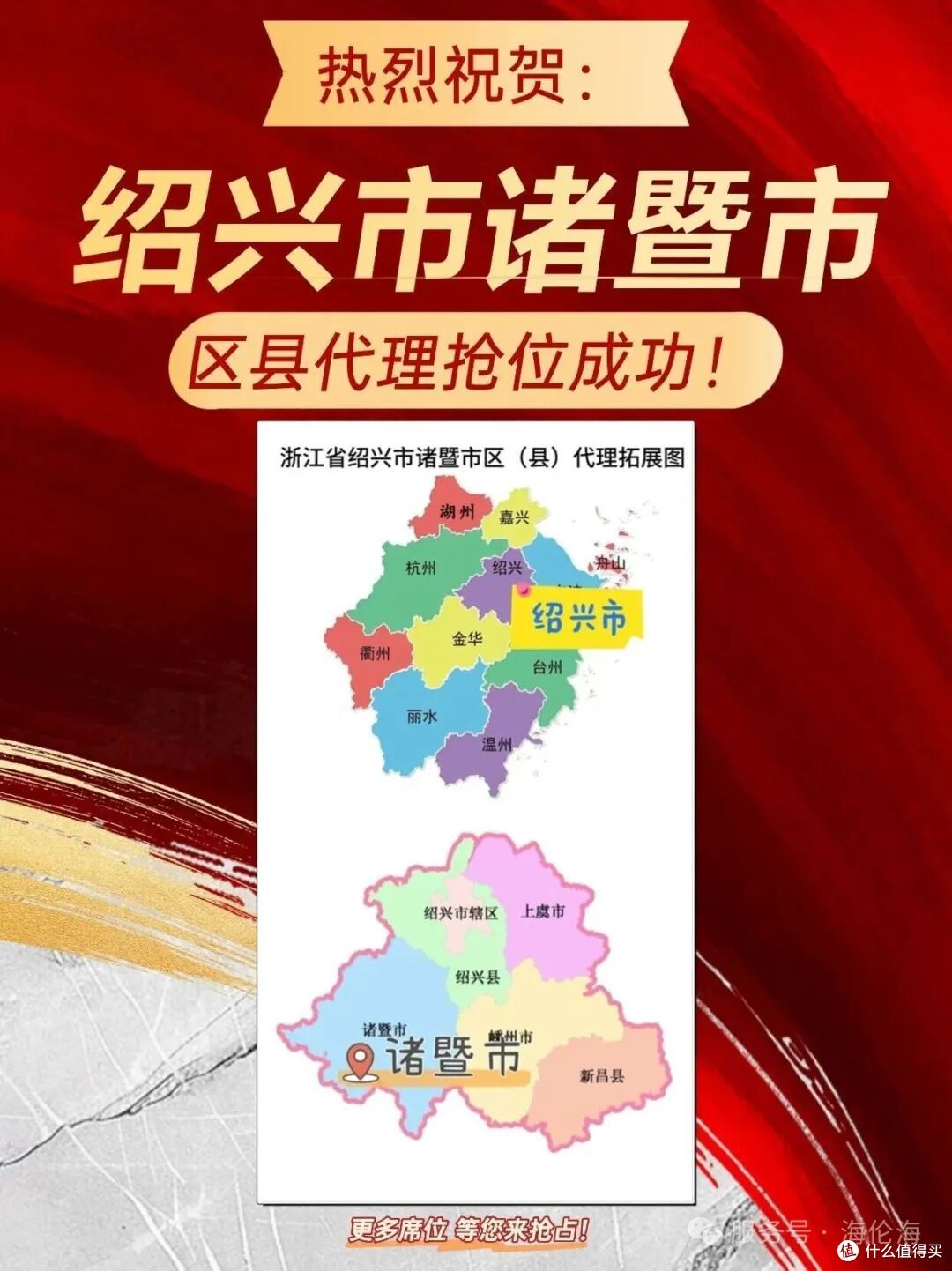 诸暨区县代理火速落地,海伦海集团全国布局抢占先机!
