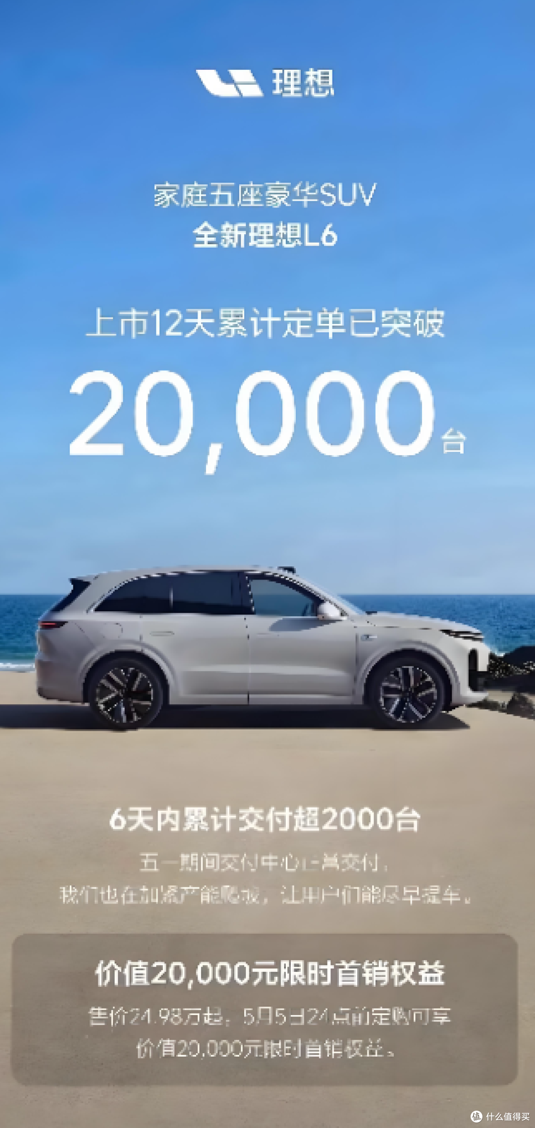 理想汽车亏了6亿?是冰箱彩电大沙发不香了,还是买车转变思路了