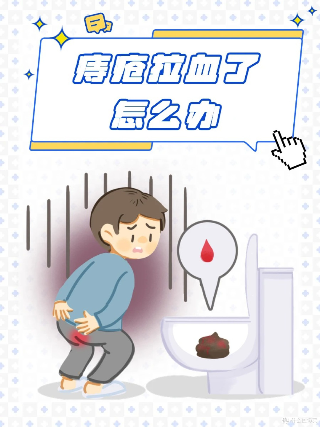 痔疮出血分为哪种情况?痔疮便血不止怎么办?
