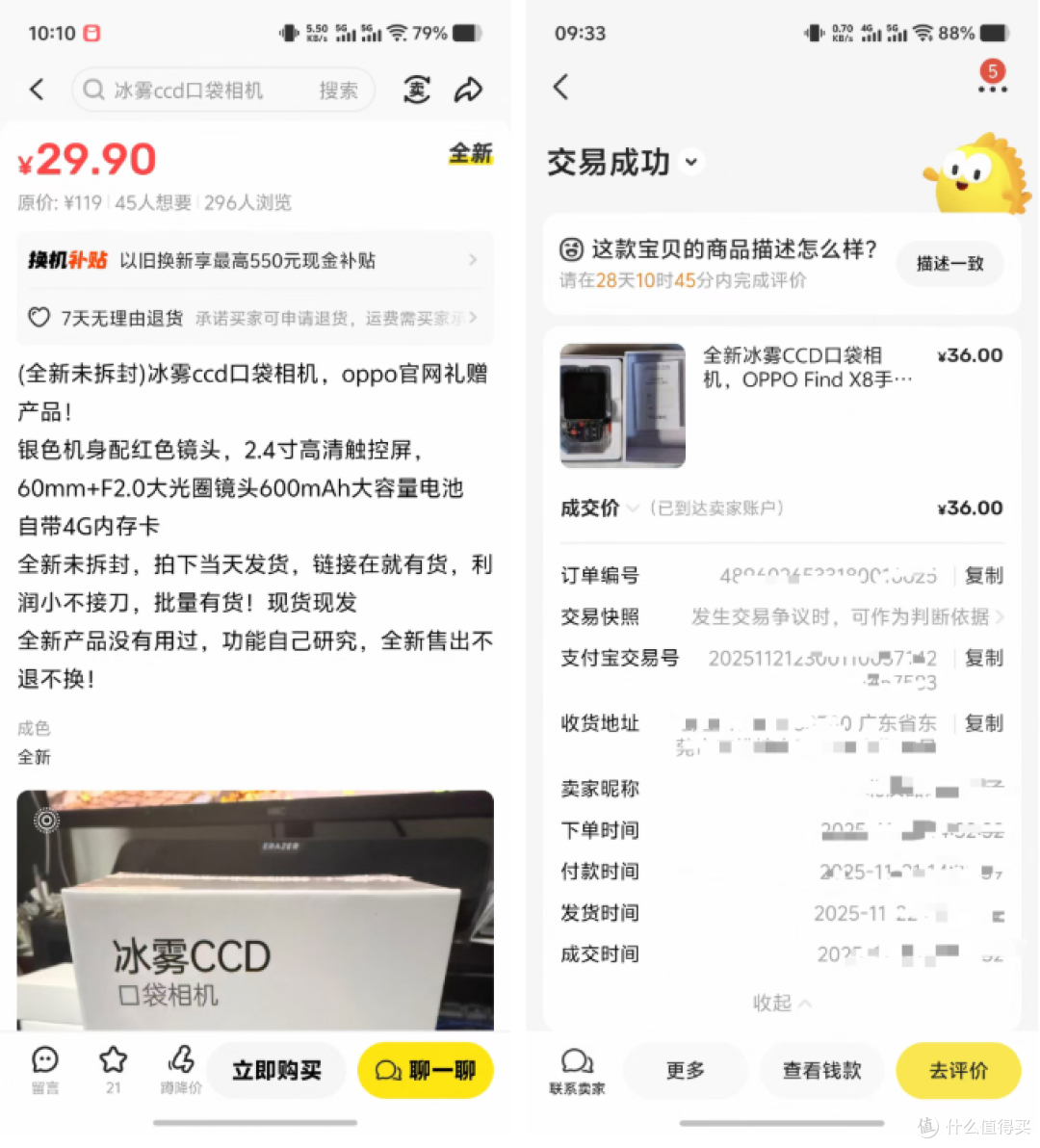 大量CCD口袋相机流入闲鱼,全新30元不到!不会是电子垃圾吧?