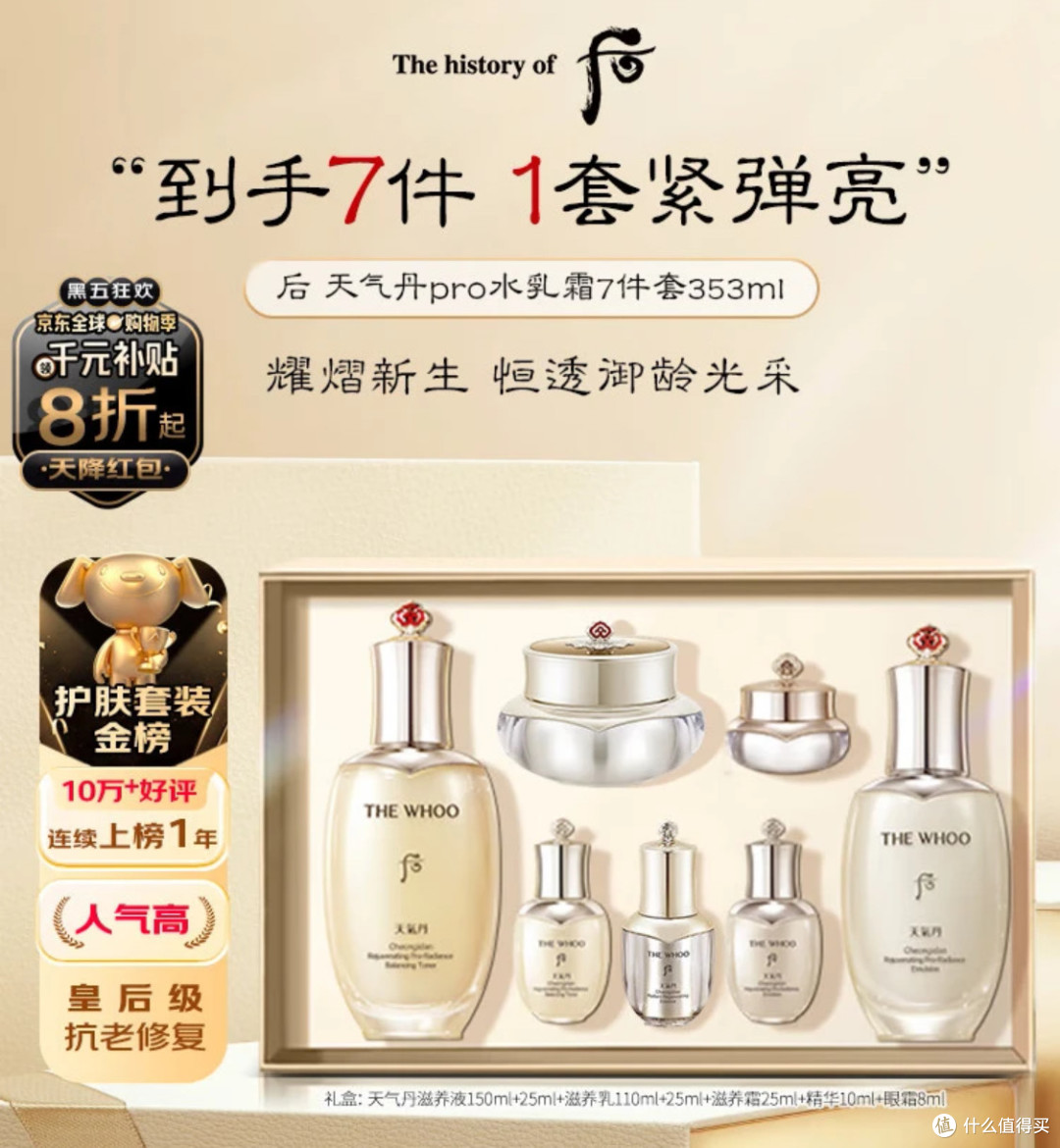 江湖人士测评|Whoo后天气丹7件套,我的抗老修复护肤终极选择