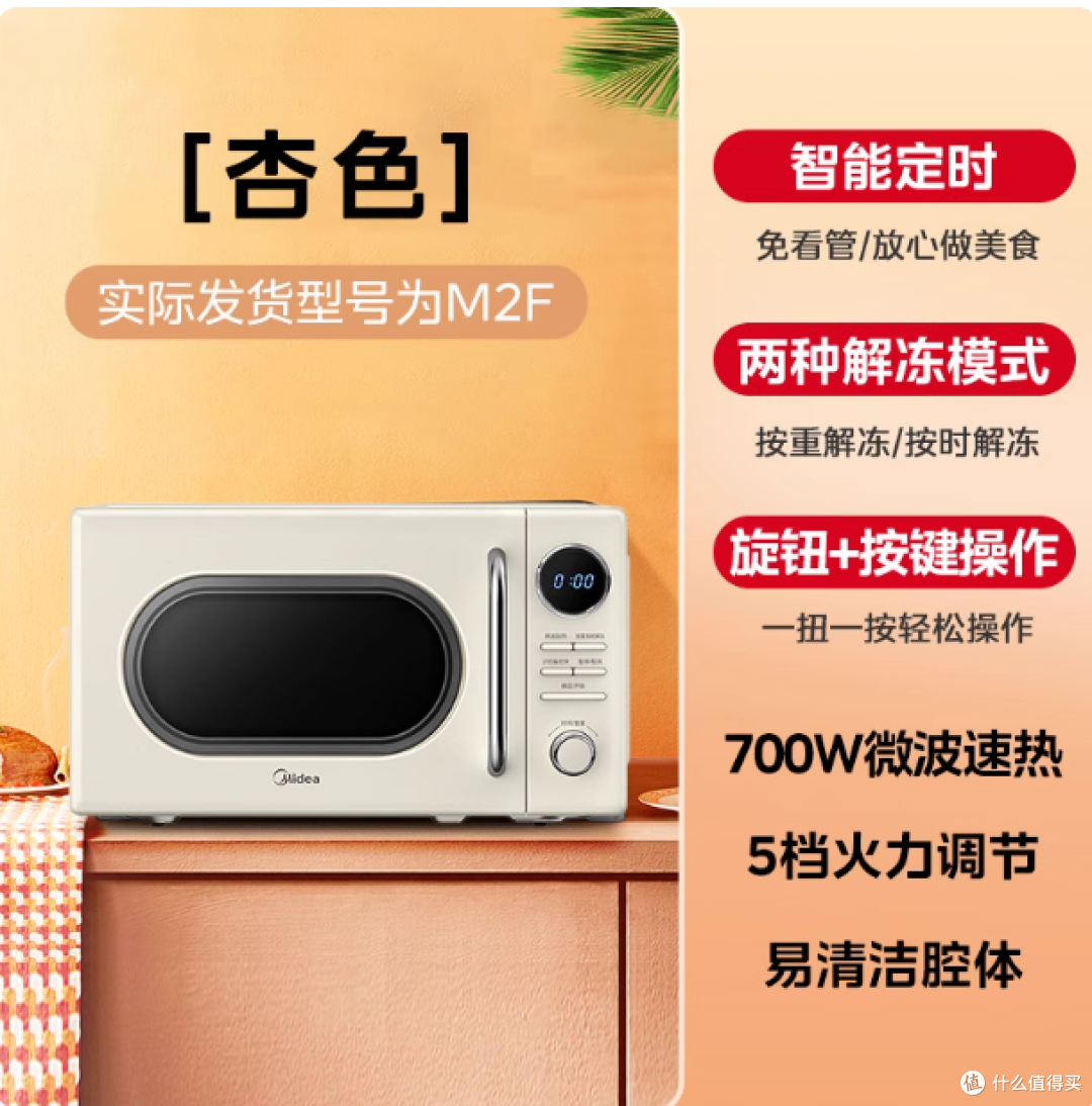 美的M2F复古微波炉|奶油风一人食神器谁懂啊!