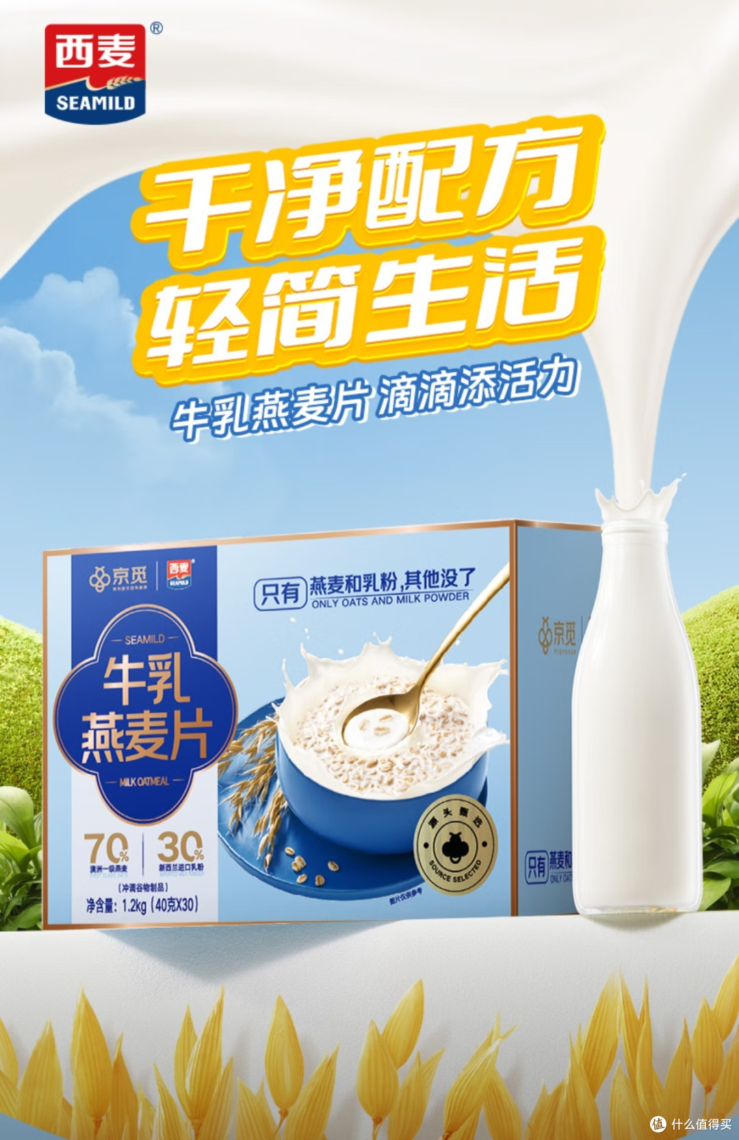 早餐封神!西麦高端牛乳燕麦片1.2kg礼盒,高蛋白30小包送营养
