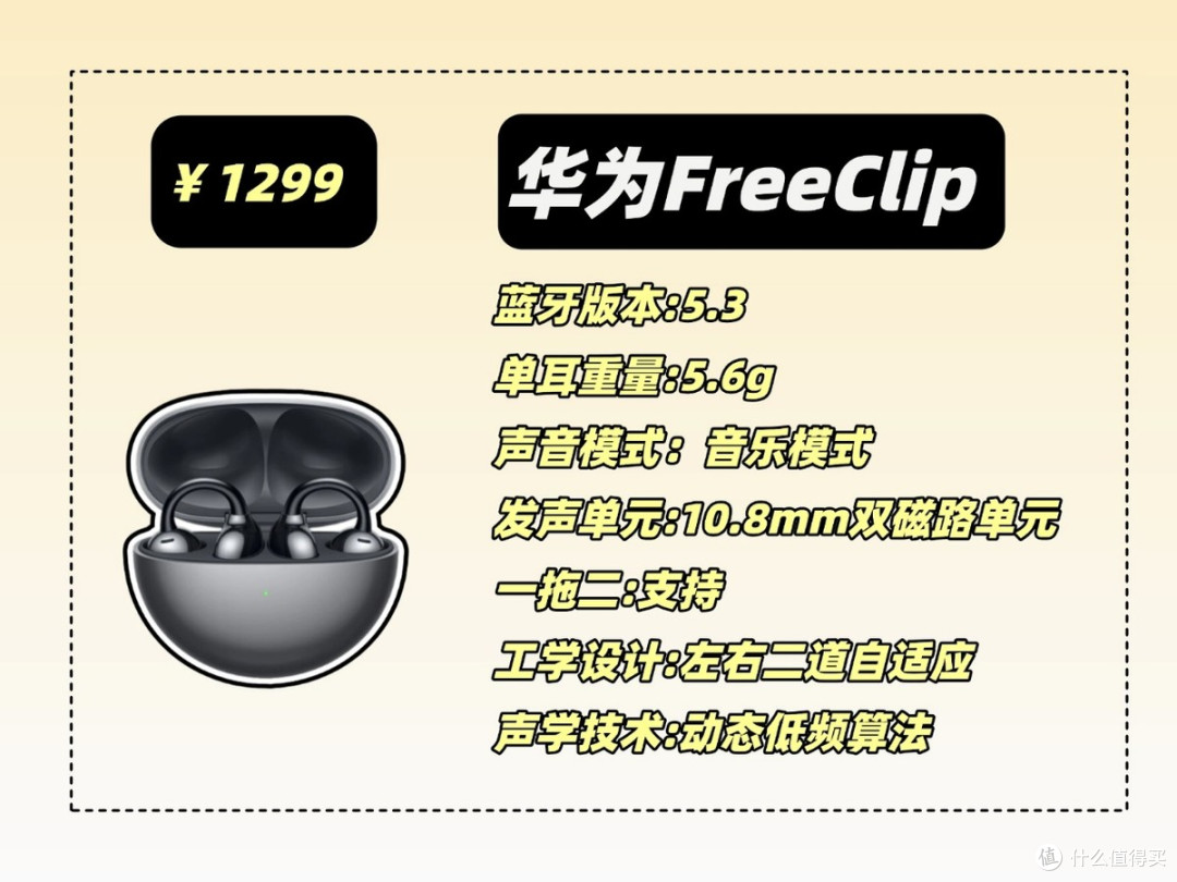 耳夹式耳机哪款性价比高?耳夹式耳机品牌排行十强推荐测评