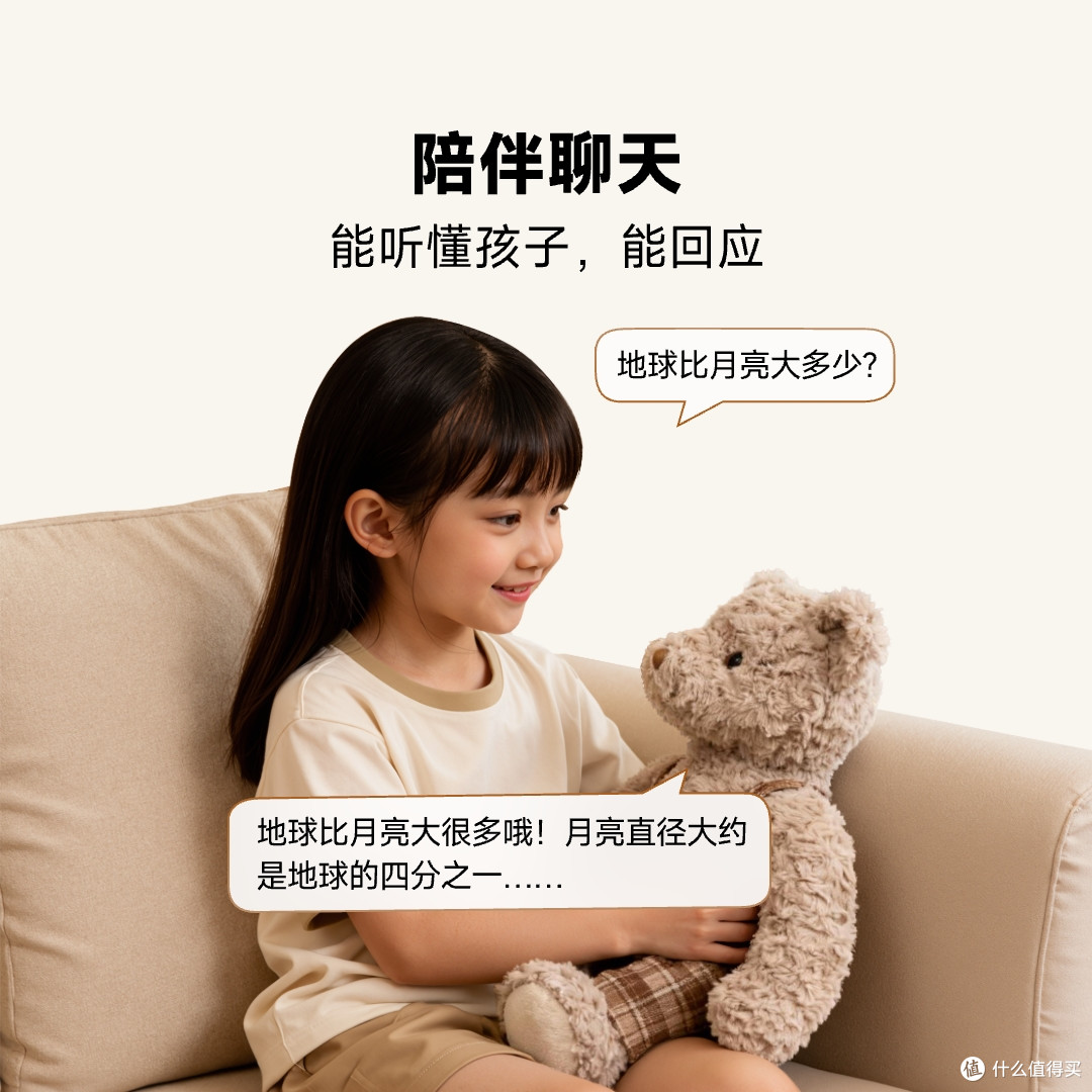 [儿童][AI智能守护玩伴]