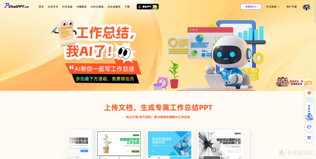 2025工作总结必备！这9款AI PPT工具助你年末冲刺！
