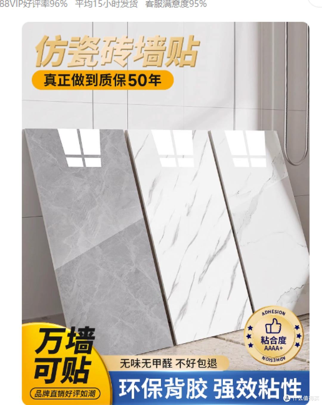 仿瓷砖墙贴大理石防水防潮贴纸:一键焕新空间,遮丑更耐用