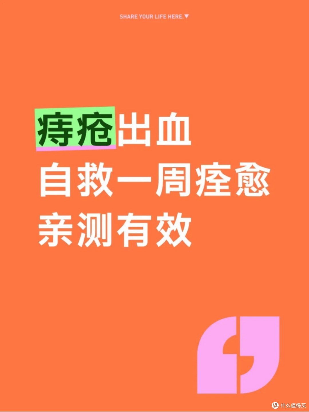 救命!痔疮出血一周痊愈,亲测有效!