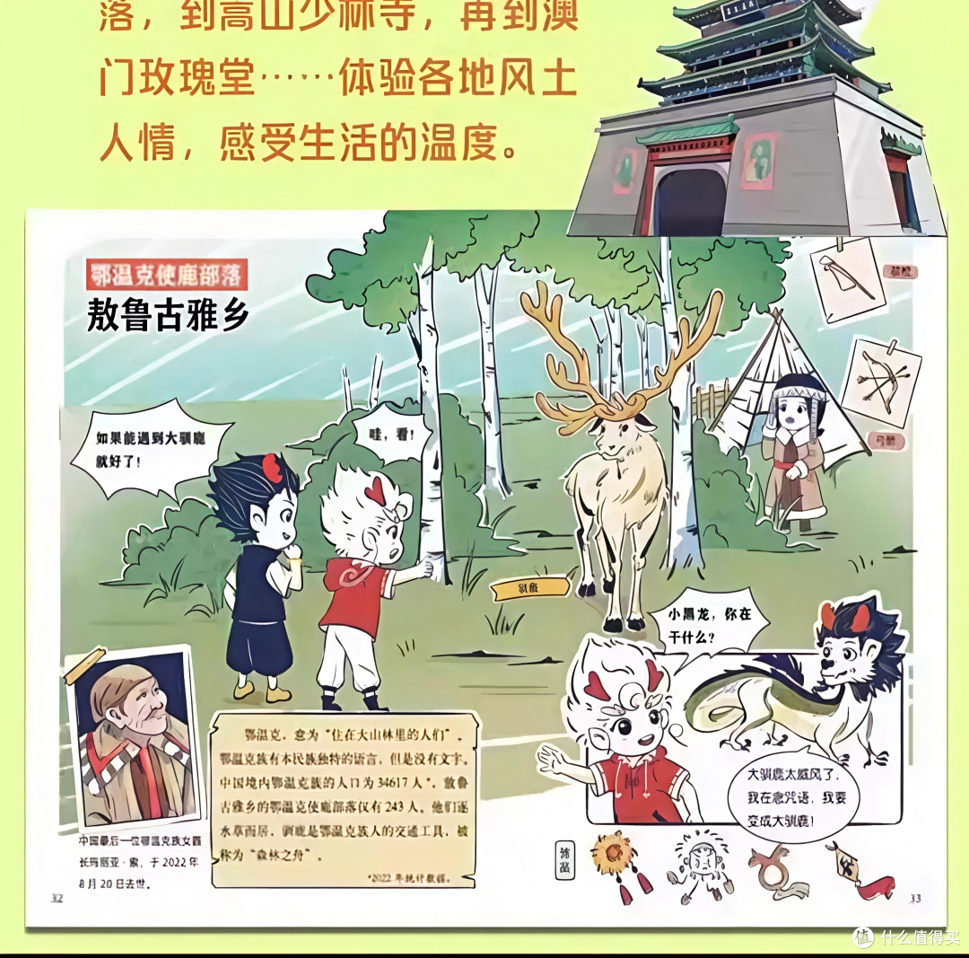 带孩子探索中国的奇妙之旅