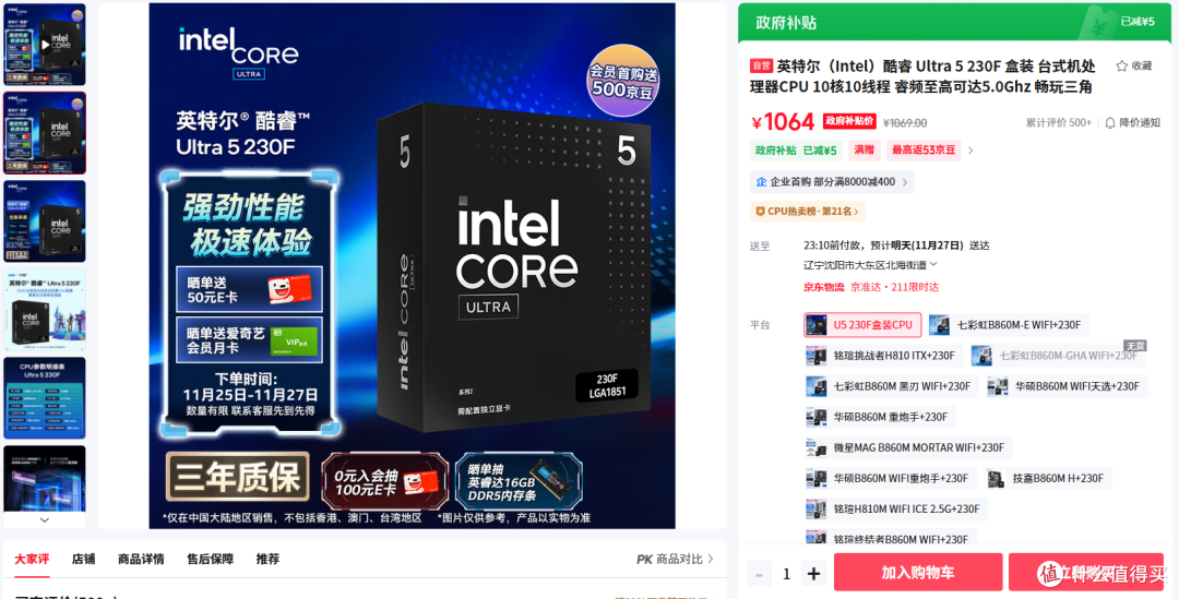 内存涨价不用慌 Ultra5 230F vs 锐龙5 9600X谁能让你省心又省钱
