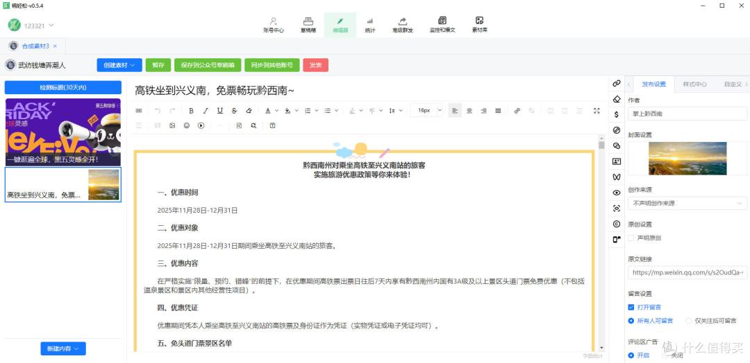 排版糟心?这份「小白友好」的公众号排版攻略请收好