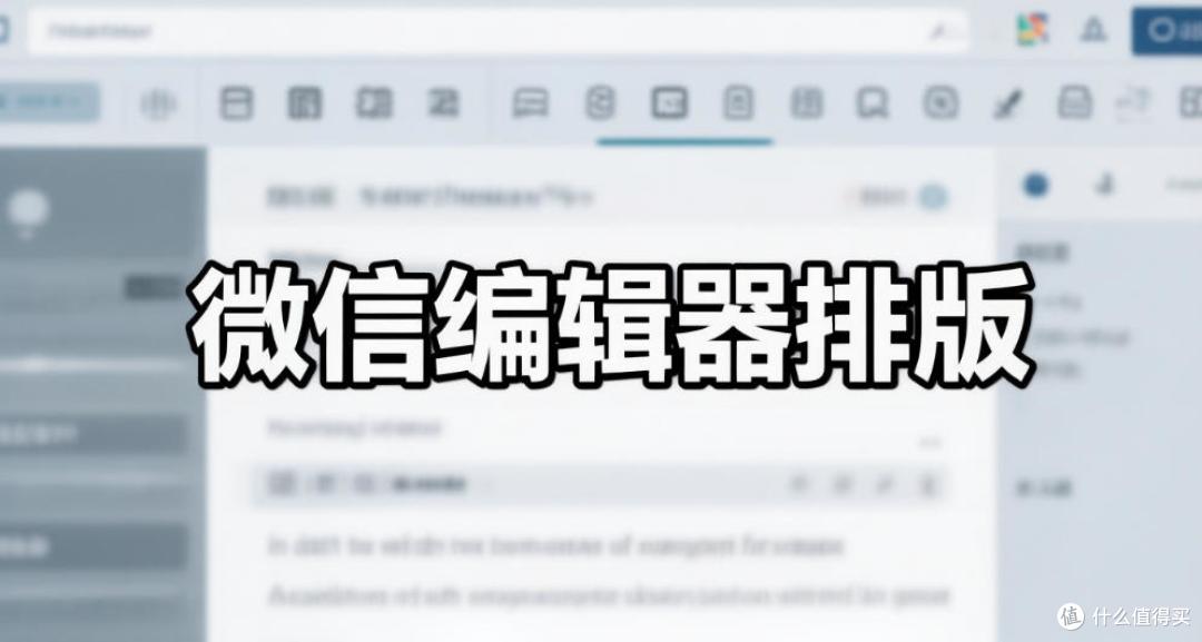 排版糟心?这份「小白友好」的公众号排版攻略请收好