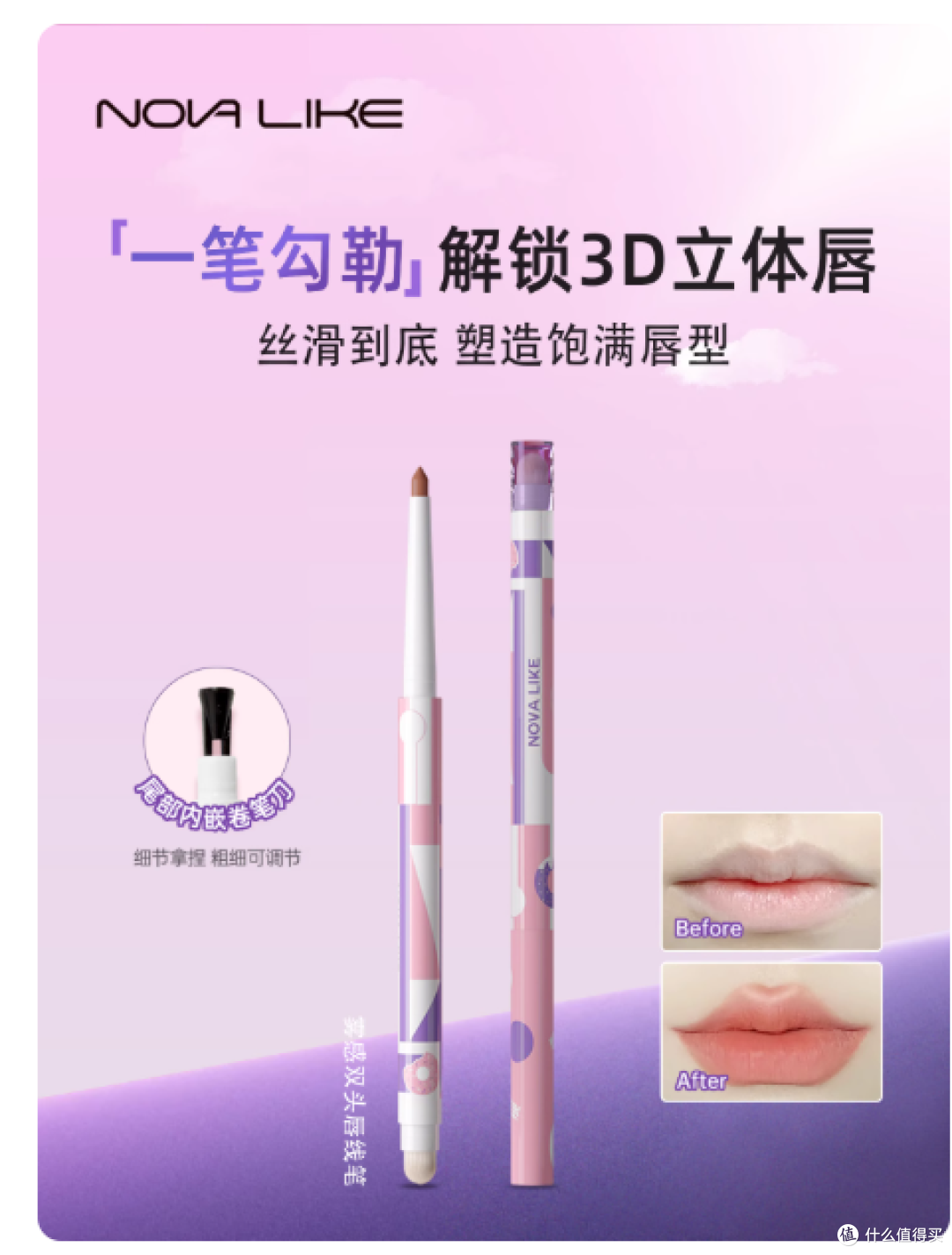 Nova like双头唇线笔测评|油皮焊死!防水不沾杯真的绝了