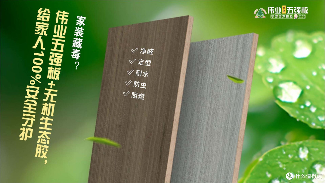 家装藏毒?伟业五强板+无机生态胶,给家人100%安全守护