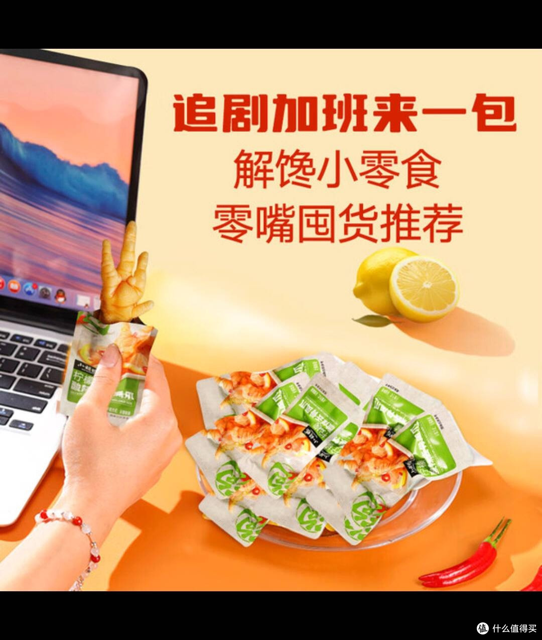 双十一囤的小胡鸭鸡爪,一口开启酸辣狂欢