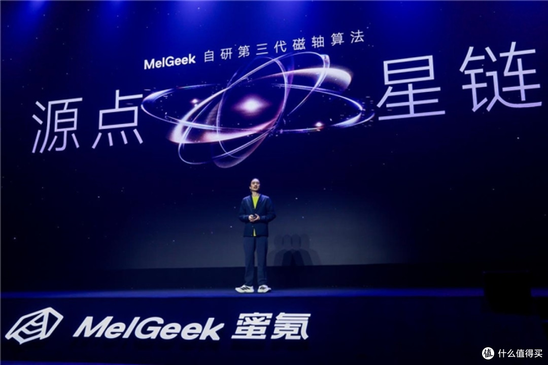 MelGeek新品发布会：全新旗舰磁轴键盘上市一秒售罄