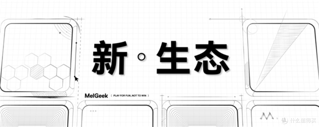 MelGeek新品发布会：全新旗舰磁轴键盘上市一秒售罄