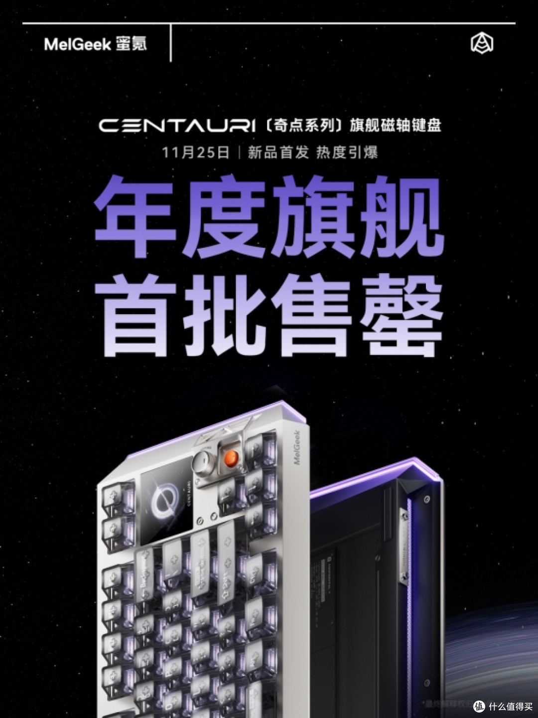 MelGeek新品发布会：全新旗舰磁轴键盘上市一秒售罄