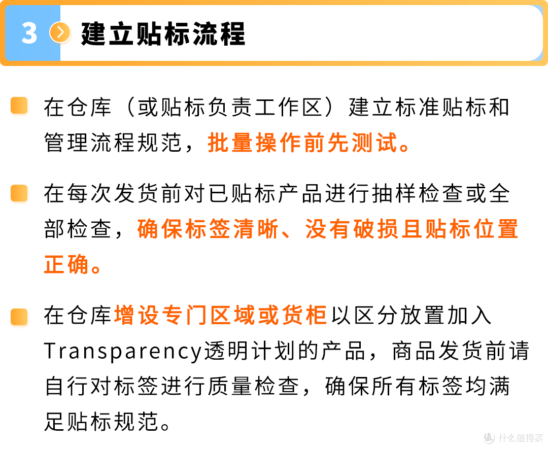 亚马逊Transparency透明计划：高效开启品牌保护，爆单少走弯路！_服务软件_什么值得买