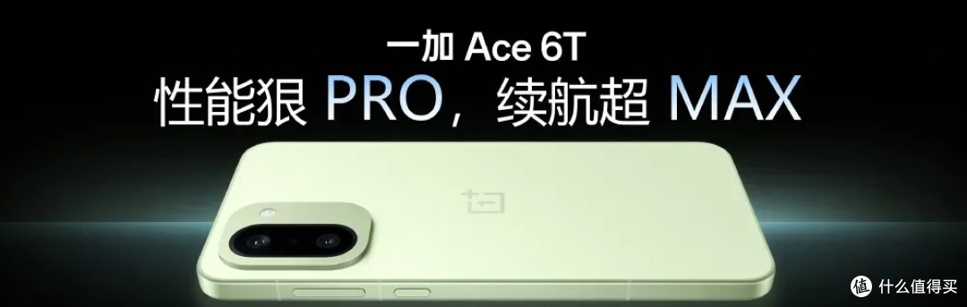 一加Ace 6T首发第五代骁龙8,新机即将发布